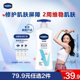 凡士林身体乳大白罐400ml敏感肌温和修护 保湿滋润男士女士通用