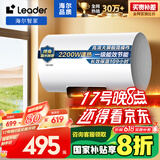 海尔（Haier）智家出品Leader 50升储水式2200W电热水器家用 一级能效节能速热 长效保温租房优选LEC5001H-NQ3