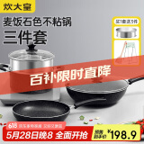 炊大皇（COOKER KING）星空麦饭石色锅具套装 不粘锅 炒锅煎锅汤蒸锅 电磁炉通用 B50052