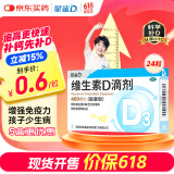 星鲨维生素d3滴剂（胶囊型）24粒 d3婴儿婴幼儿儿童维生素D促钙吸收长高新出生15天可吃非钙片