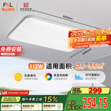 FSL佛山照明客厅灯遥控吸顶灯LED灯具简约灯饰112W简约白包安装