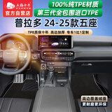 五福金牛环保双层全包围tpe脚垫2024-2025款丰田普拉多五座 森益美尼斯毯