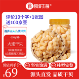 良时海 干贝丁250g 净重 海产干货 瑶柱淡干扇贝柱 端午 源头直发
