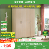 全友家居 衣柜现代简约平开门衣柜卧室家具四门大衣柜国家补贴