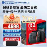 任天堂（Nintendo）【国内保税仓】Switch2/1代 OLED/续航加强日版/港版便携家用ns体感游戏机掌机 日版switch2国际多语言保税（赠共享会员）