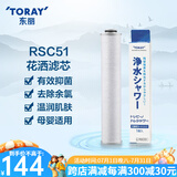 东丽（TORAY） 沐浴净水器滤芯适用RS52手持花洒滤芯 RSC51 1芯装