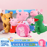 小猪佩奇玩偶毛绒玩具佩奇安抚公仔恐龙先生哄睡男女孩送礼生日礼物礼盒 小号礼盒+29泰迪恐龙+圆包