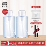 稚优泉（CHIOTURE）卸妆水不刺激清洁保湿眼唇卸妆液按压生日礼物女生 1000ml【买1瓶送1瓶】
