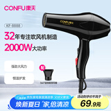 康夫（CONFU）电吹风机 家用大功率2000W 恒温护发理发店发廊款大风力速干冷热风吹风筒 KF-8888