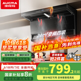 澳柯玛（AUCMA）抽油烟机家用 24m³顶侧双吸大吸力智能变频7字型 厨房脱排自动清洗抽烟机 国家补贴CXW-218DQF53D
