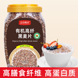 五谷畅享有机高纤黑麦片1000g罐低脂冲饮早餐代餐无糖精营养谷物纯燕麦片