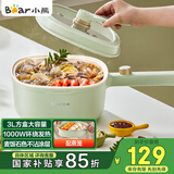 小熊（Bear）电煮锅 泡面火锅宿舍小电锅 电蒸锅 多功能多用途电热锅 3L蒸煮一体蒸屉蒸笼 DRG-E30N2