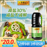 李锦记 薄盐生抽原味鲜1.52kg 【减盐】  美味健康之选 酱油
