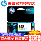 惠普（HP） 955XL原装墨盒适用8210 8710 8720 7720 7730 7740 8730打印机 955黄色小容量墨盒-约700张