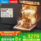 美的（Midea）【RX600Max】14套嵌入式洗碗机105℃热风烘干+升降碗篮超一级水效三星消毒分层洗国家补贴享8折