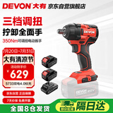大有（Devon）20V无刷冲击扳手5733大扭矩架子工汽修双电4.0Ah标充配套筒