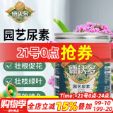 德沃多肥料 尿素肥料通用500g 家庭园艺花肥料养花种菜有机肥花卉绿植复合肥盆栽种植氮磷钾肥瓜果蔬菜专用肥