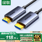 绿联光纤HDMI线2.0版 4K60Hz发烧级高清线电脑机顶盒连接电视投影仪显示器视频线工程装修5米65604