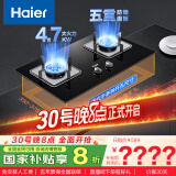 海尔（Haier）燃气灶天然气 嵌入式双灶具 4.7kw大火力自动熄火保护 五重安全防护 政府补贴20%燃气灶Q2BE1(天) 