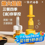 杰凯诺油壶油刷油壶厨房硅胶油刷壶一体瓶油刷子烙饼刷烧烤刷工具 黄色