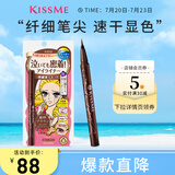 奇士美（kiss me）花盈美蔻持久柔滑液体眼线笔0.4ml 02红棕色 （纤细笔尖）