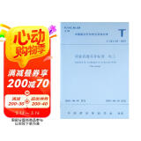 T/ZJX 013-2018 职业技能考评标准 电工