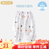 俏贝熊 宝宝防蚊裤纯棉网眼透气儿童休闲裤夏季薄款男女童松紧裤子轻薄 春风夏雨 网眼 100