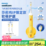 飞利浦（PHILIPS）儿童电动牙刷 LINE FRIENDS莎莉鸡限定 适用4-6-12岁 自带2支刷头挂式底座HX2472