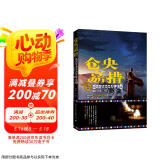 仓央嘉措（白金增订版）高平（亚洲周刊华文十大小说奖） 皮波人物历史馆