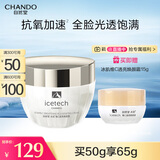 自然堂（CHANDO）冰肌维C透亮焕颜霜50g 改善暗淡 平滑细腻 