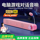 赛达电脑音响桌面音箱台式机笔记本喇叭手机外接有线usb接口小型长条低音炮带麦克风一体 升级粉【喇叭升级音质更好】