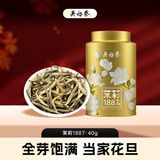 吴裕泰茶叶茉莉花茶1887 特种全芽茉莉绿茶八窨纯芽花草茶40g/罐
