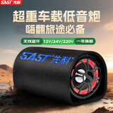 先科（SAST）车载音箱 便携式12V24V汽车蓝牙音响低音炮插U盘TF卡电脑电视手机播放5英寸喇叭 送车载电源点烟器