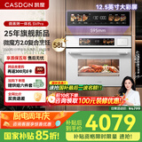 凯度（CASDON）【国家补贴】嵌入式微蒸烤 金乌超大热风 变频微波 烤贝果 蒸烤箱一体机SR52SDF24-SV Pro