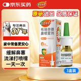 【进口原研药】雷诺考特布地奈德鼻喷雾剂64μg*120喷*3盒鼻炎喷剂鼻炎强效抗敏布地奈德雾化吸入