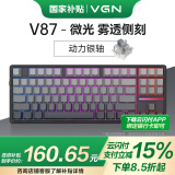 VGN V87 有线/无线/蓝牙三模客制化机械键盘 gasket结构 全键热插拔 电竞游戏 家用办公 V87 动力银轴 微光 雾透侧刻