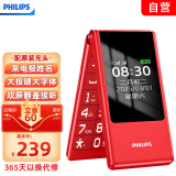 飞利浦（PHILIPS）V13 绚丽红 4G全网通翻盖老人手机 超长待机老年机 双卡双待大声音戒网智能学生按键功能机