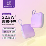 大耳狐（BIGEARFOX）【3C认证】10000毫安时充电宝22.5W快充PD20W自带双线便携式户外移动电源适用苹果华为手机 渐变紫