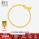 周生生足金侧身水波纹手链 黄金手链 女款 生日礼物 09240B计价 17厘米 - 3.51克(含工费130元)