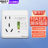 国际电工漏电保护器开关3匹柜机3P86型漏保大功率漏电热水器防触电空调 插座款【五孔10A】白色