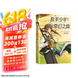 牧羊少年奇幻之旅：漫画版 专享精美PVC分镜透卡 保罗·柯艾略代表作首度漫画改编