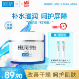 肌研极润保湿面霜50g 补水保湿滋润维生素ACE抗氧霜 透明质酸锁水