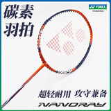 YONEX尤尼克斯羽毛球拍碳纤维单拍对拍超轻全碳素专业羽毛球球拍天斧10 超轻碳纤维单拍 NR7000i橙红藏青
