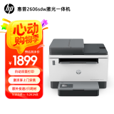 惠普（HP）2606sdw打印机激光黑白 无线双面打印 复印扫描三合一连续复印扫描办公打印1.5万印