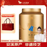 八马茶业乌龙茶金马罐 安溪铁观音清香型一级252g 罐装茶叶自己喝