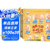 宝贝成长家庭教育绘本精装硬壳第一辑全套共4册 我能独立做事情+遇事冷静不慌张+学会细心不邋遢+面对困难要坚持 精装硬壳幼儿园大中小班宝宝启蒙早教绘本读物