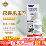德沃多肥料阿维菌素啶虫脒杀虫剂花卉月季红蜘蛛蚜虫绿植盆栽杀螨杀虫百虫清