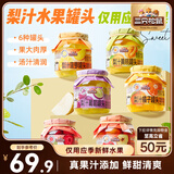 三只松鼠梨汁水果罐头450g*6罐箱装混合水果果汁杨梅黄桃橘子葡萄酸甜清爽