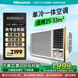 海信（Hisense）变频窗式空调大1.5匹窗机小1匹定频2P3匹单冷型一体机节能省电便携式可移动出租屋厨房 大2匹 单冷（适用25-33平方）