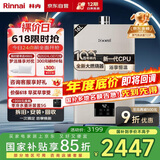 林内（Rinnai）【小蛮腰Pro】16升燃气热水器天然气【国家补贴15%】恒温ECO节能 低水压启动16GD32（JSQ31-GD32）
